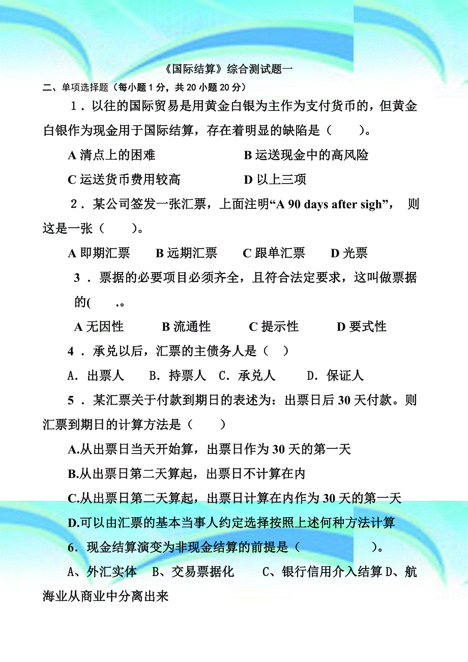 《国际结算》期末考试及参考答案_第3页