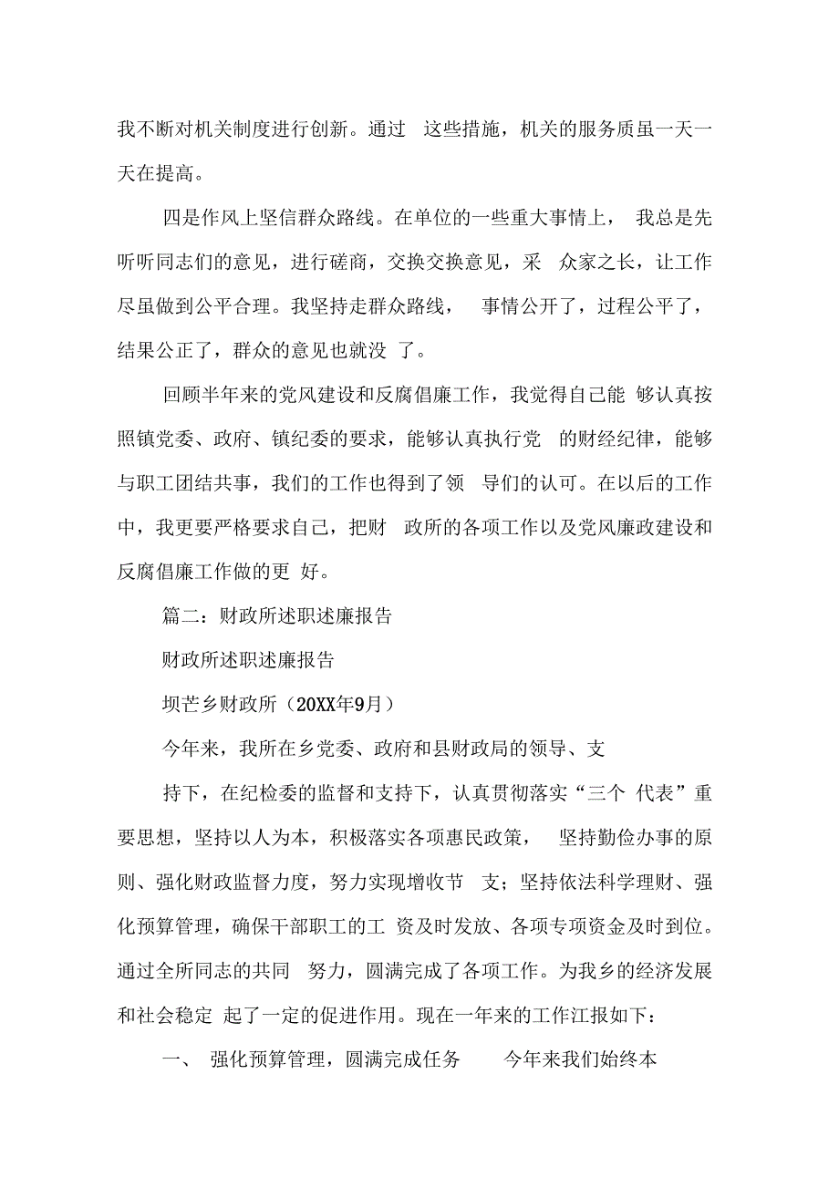 202X年财政所个人述职述廉报告_第3页