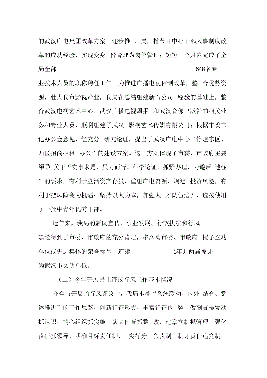 202X年武汉市广播电视局民主评议行风自查自纠及整改情况报告_第4页