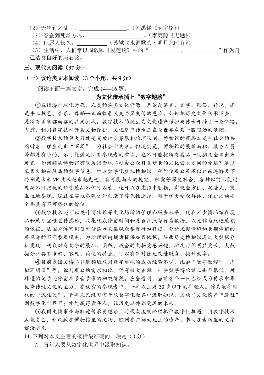 中学语文试题_第3页