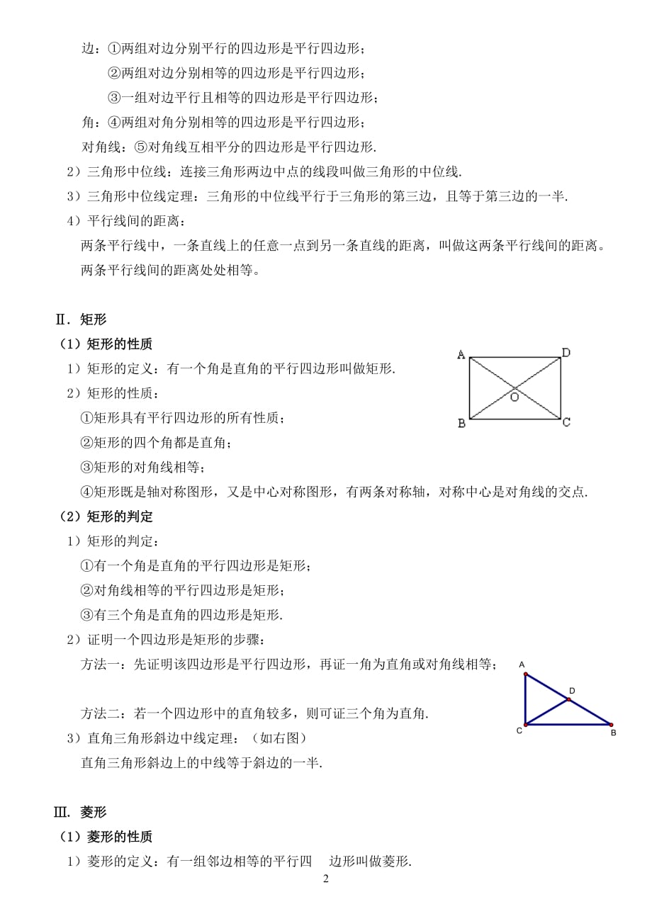 平行四边形全章知识点总结精品_第2页