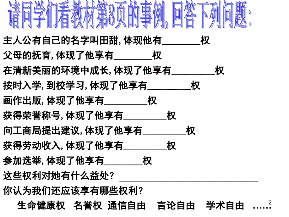 我们享有广泛的权利PPT_第2页