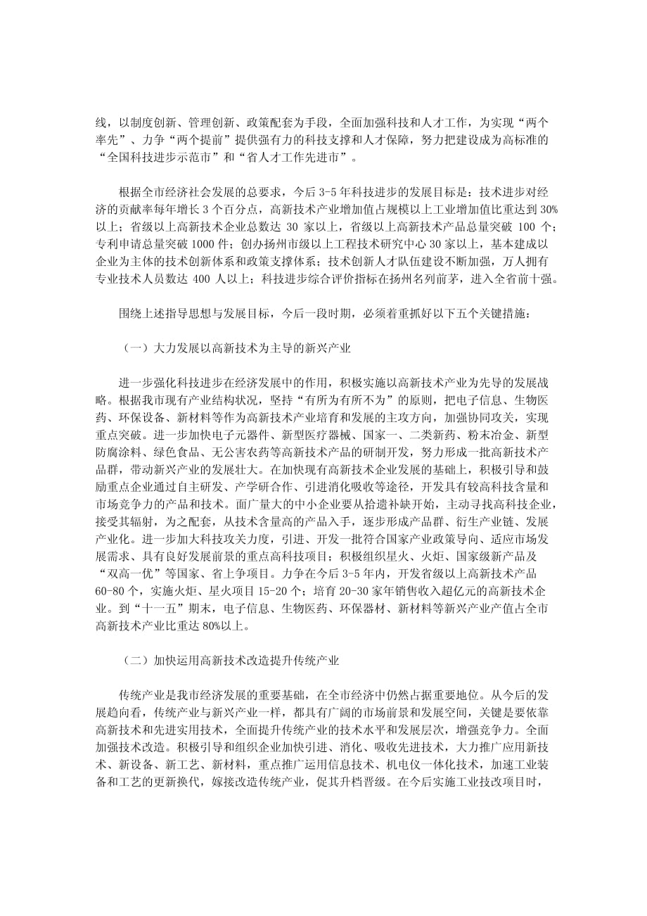 在全市科技与人才工作会议上的讲话_第3页