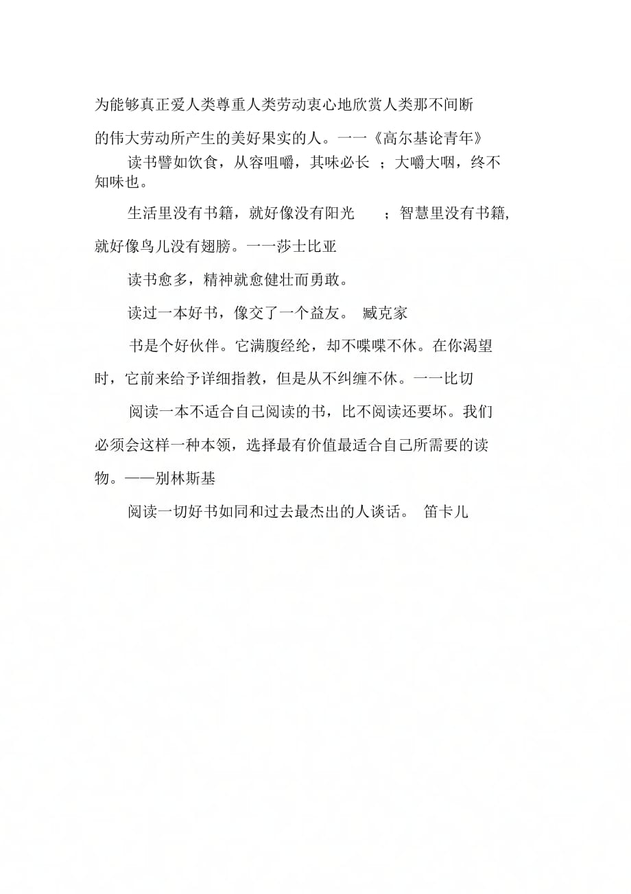 202X年读书名人励志名言警句_第2页