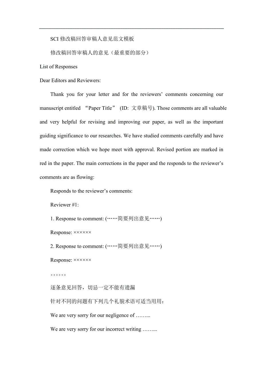 SCI修改稿回答审稿人意见范文模板_第1页