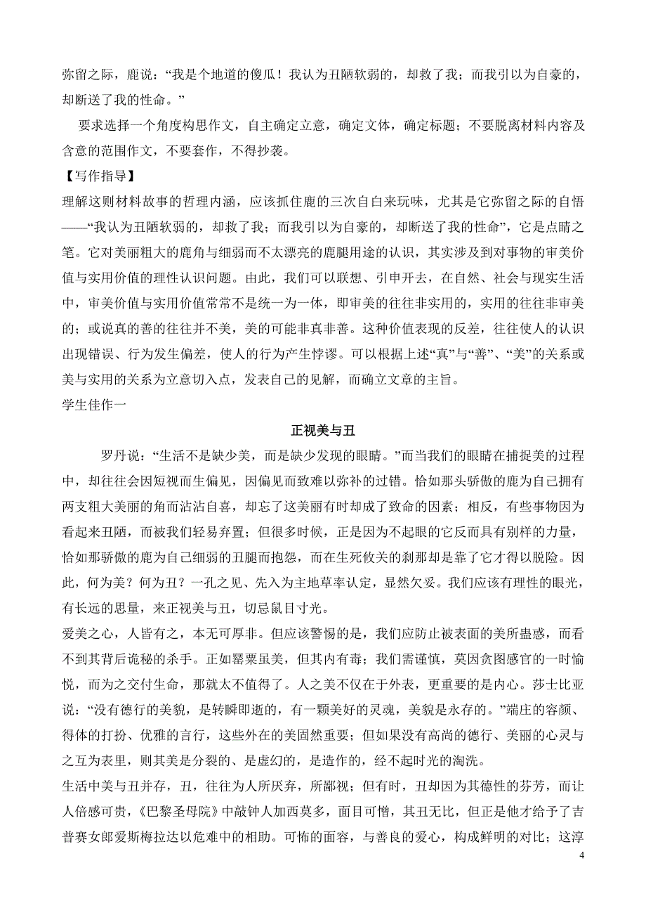 材料作文及例文-_第4页