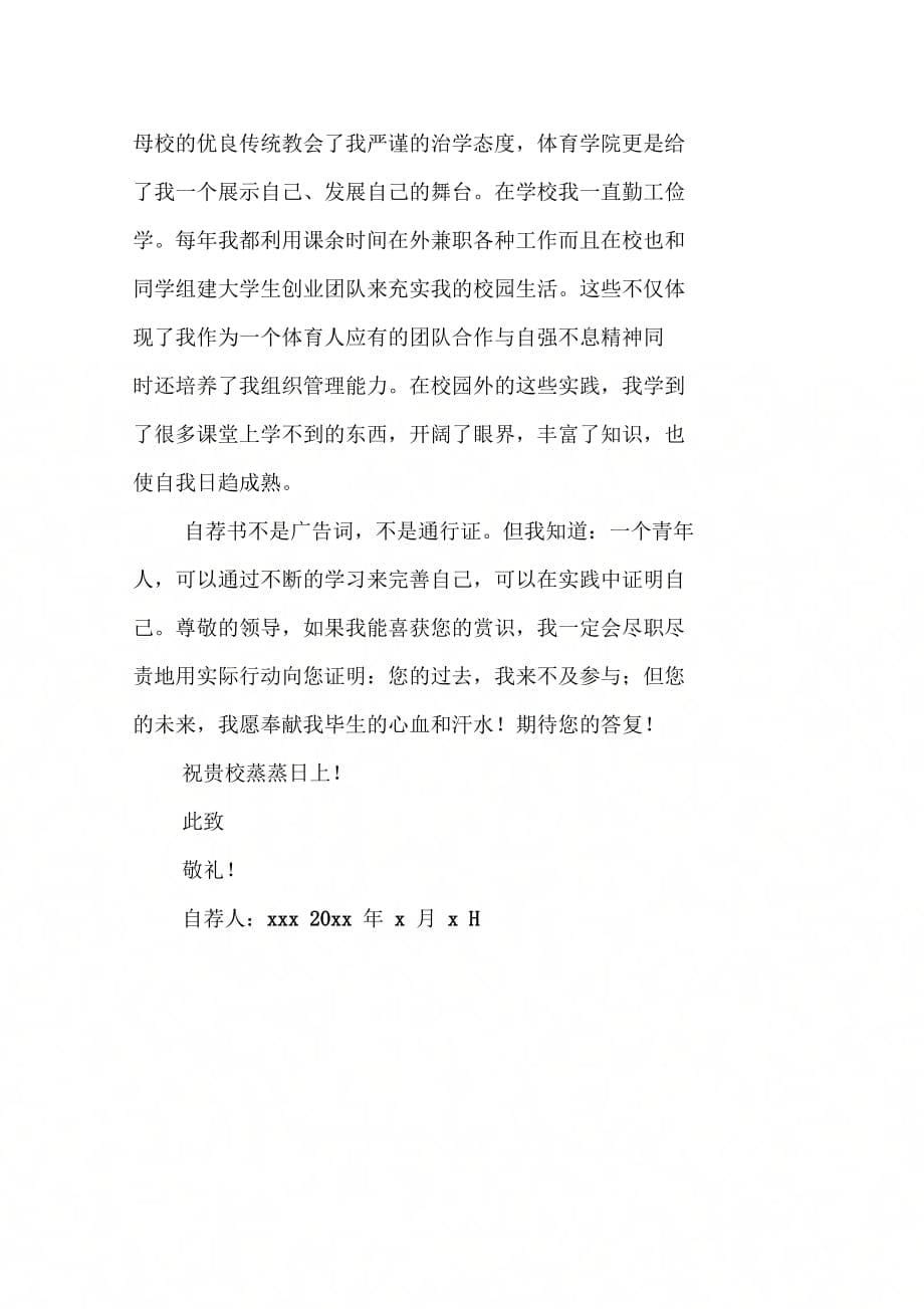 202X年毕业生应聘教师自荐信_第5页