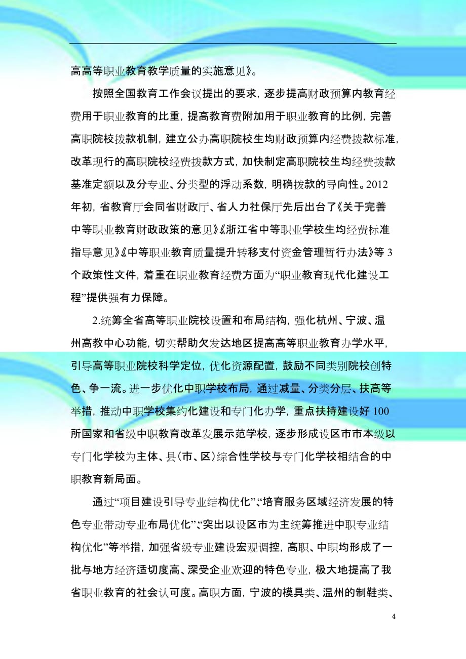 创新管理机制促进我职业教育科学发展_第4页