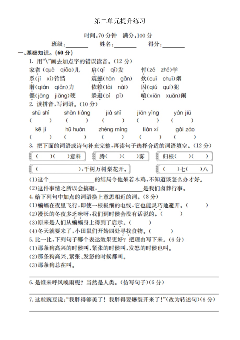 部编版语文 四年级上册 第二单元提升练习( 含答案)_第1页