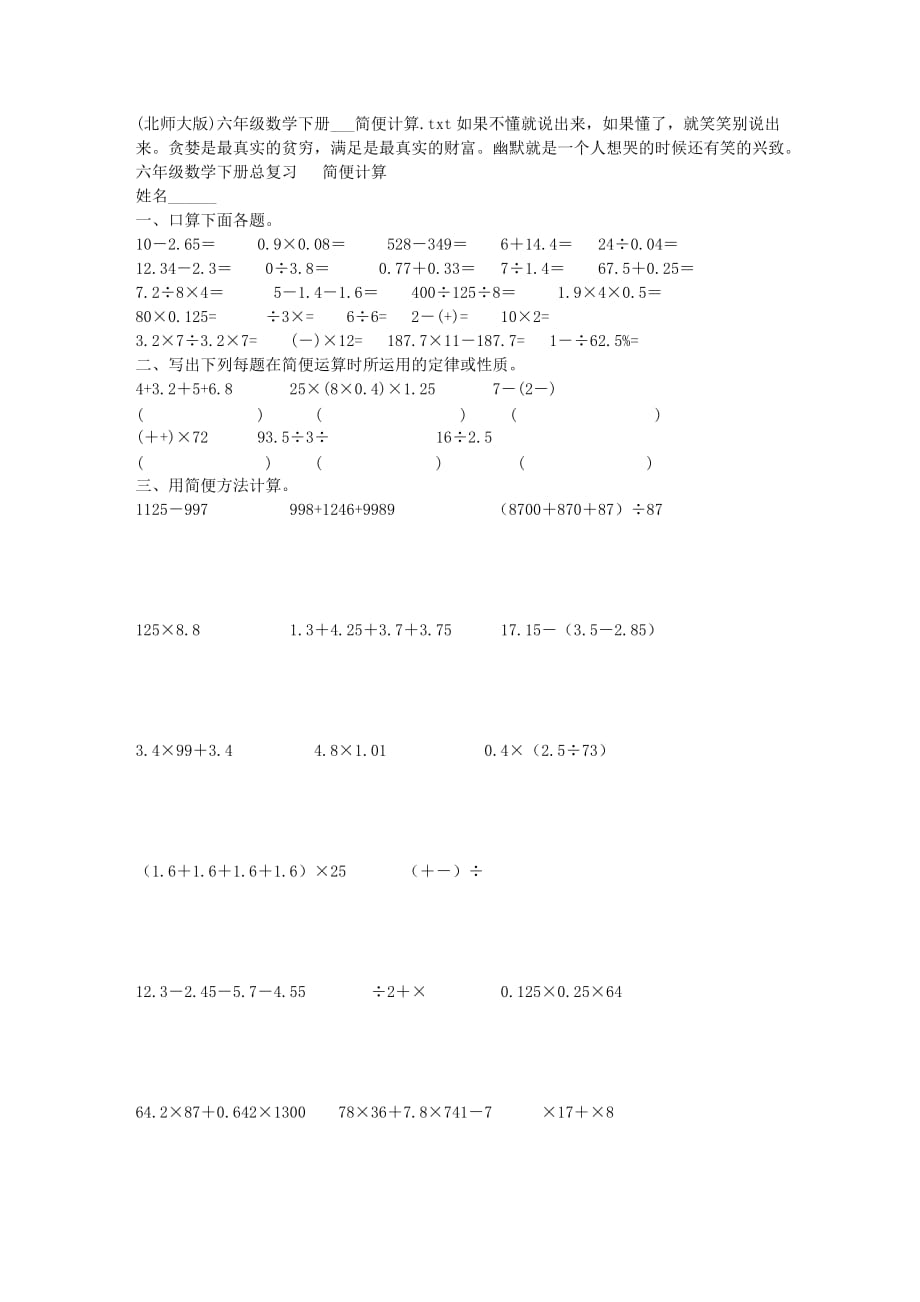 (北师大版)六年级数学下册___简便计算-_第1页