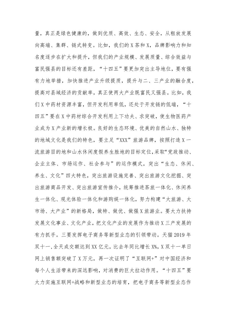 在县十四五规划编制工作推进讲话稿和应急管理“十三五”规划实施情况及十四五规划编制情况报告合编_第3页