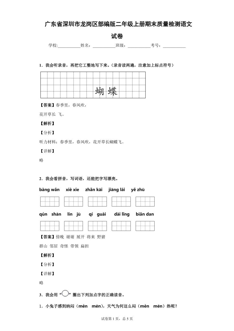 广东省部编版语文二年级上册期末检测题（含答案）_第1页