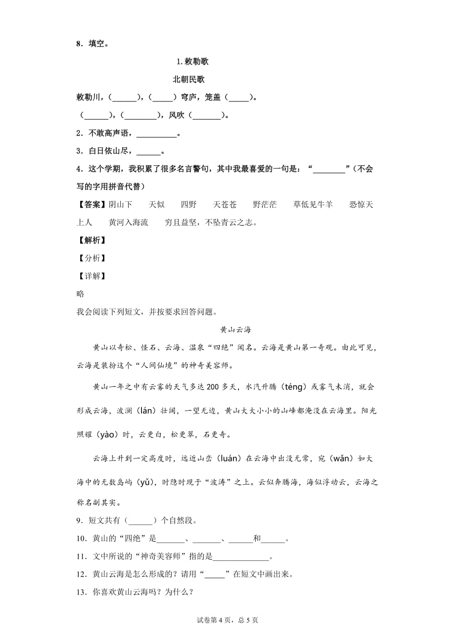 广东省部编版语文二年级上册期末检测题（含答案）_第4页