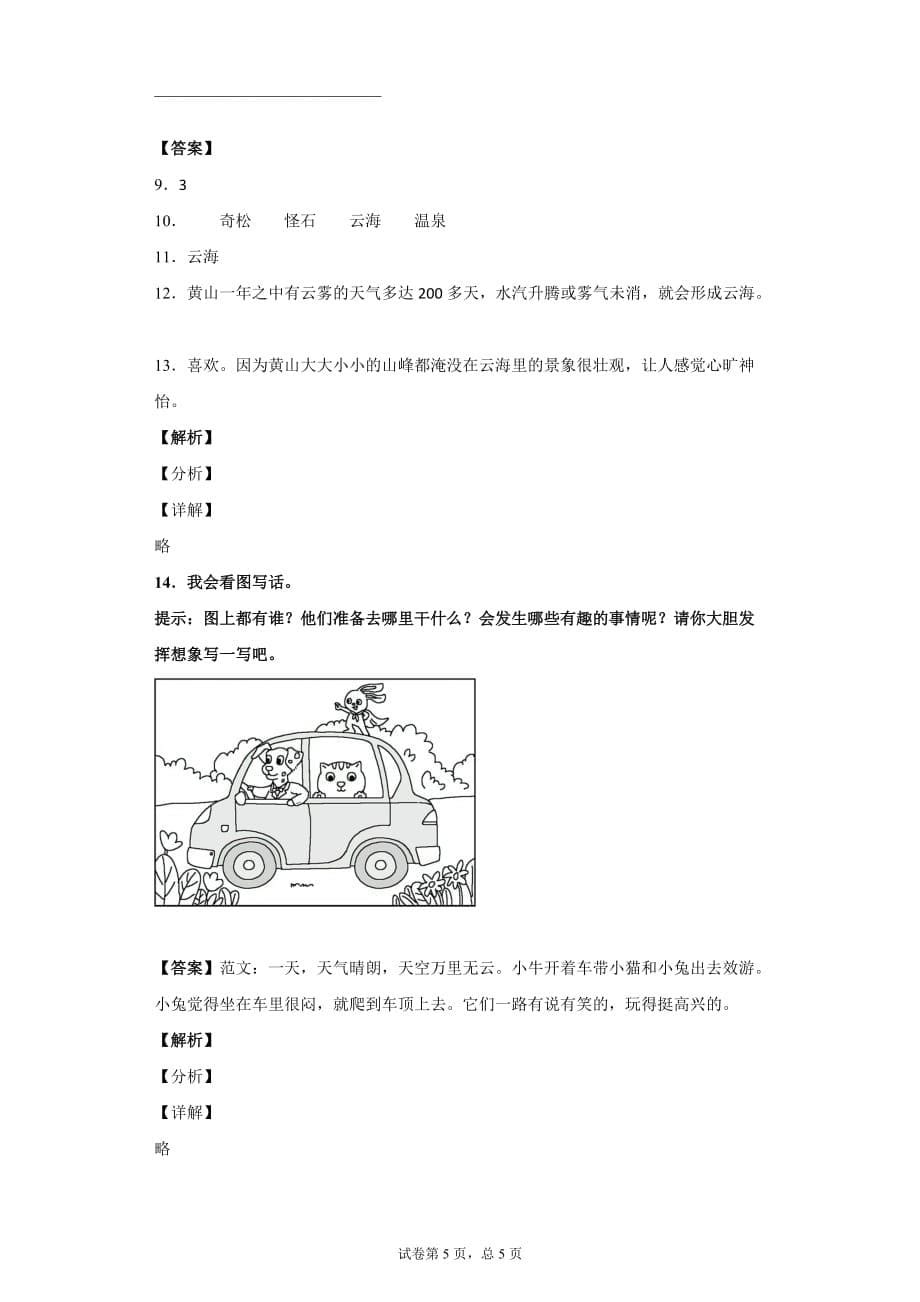 广东省部编版语文二年级上册期末检测题（含答案）_第5页