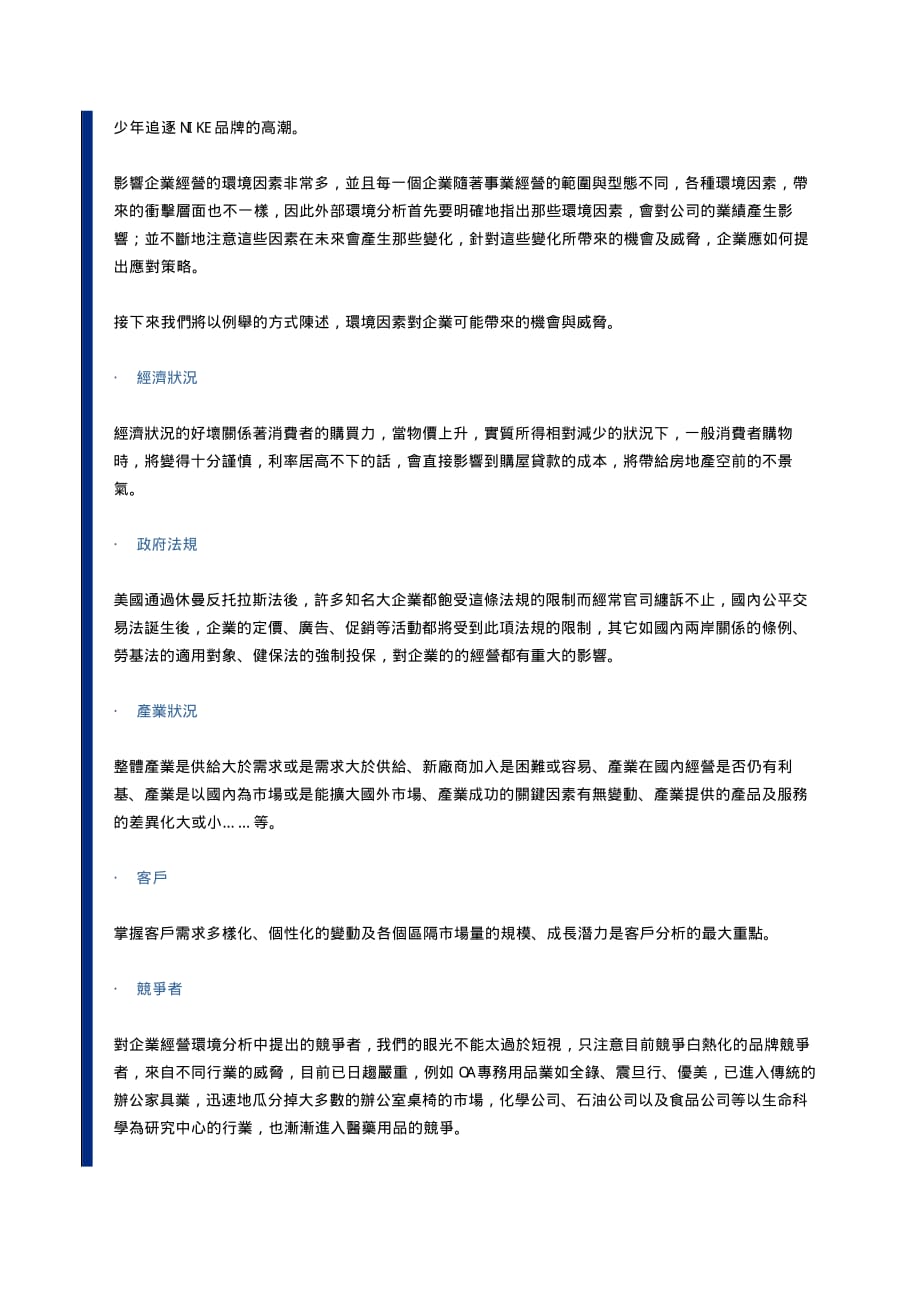 外部经营环境分析_第2页