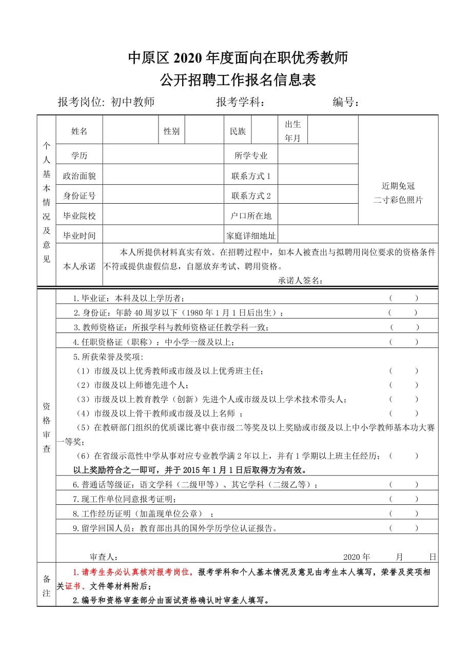 中原区2017年招聘高校毕业生资格审查表_第1页