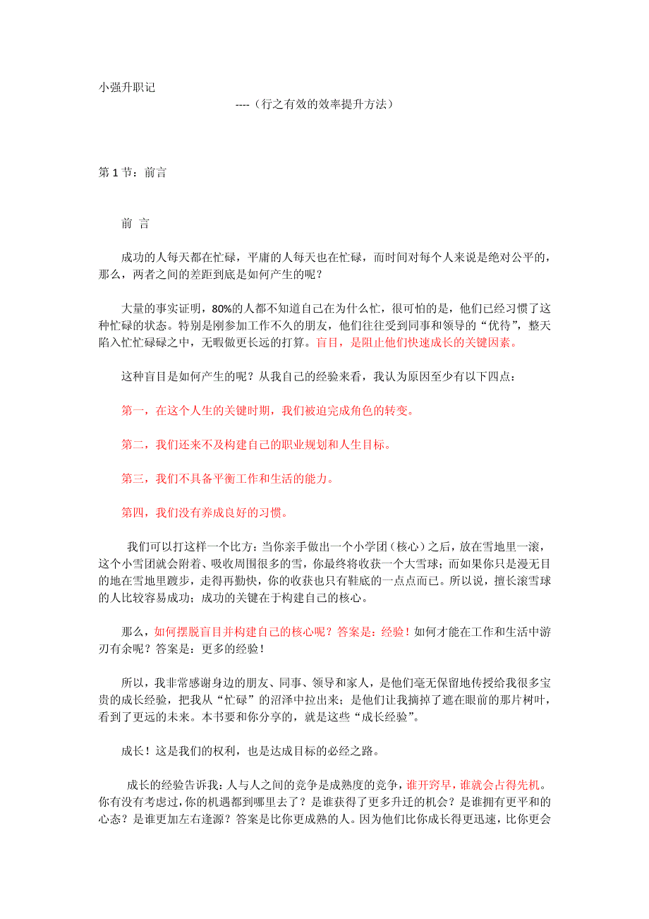 小强升职记----（行之有效的效率提升方法）_第1页