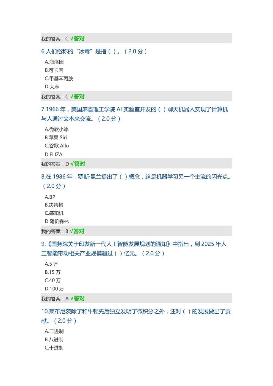 雅安市2020年度人工智能与健康参考答案-_第2页