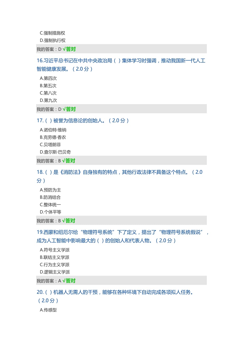 雅安市2020年度人工智能与健康参考答案-_第4页