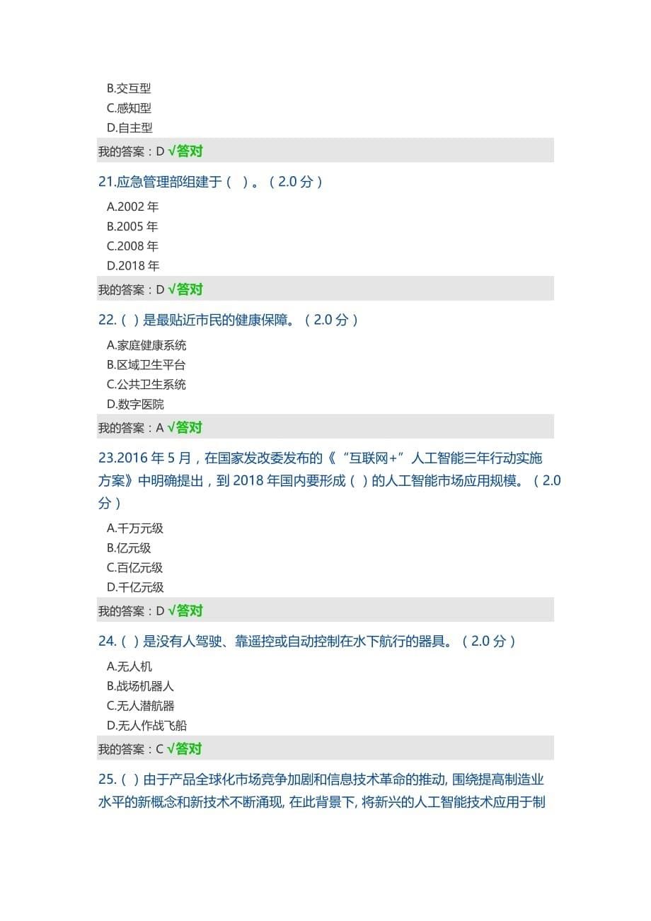 雅安市2020年度人工智能与健康参考答案-_第5页