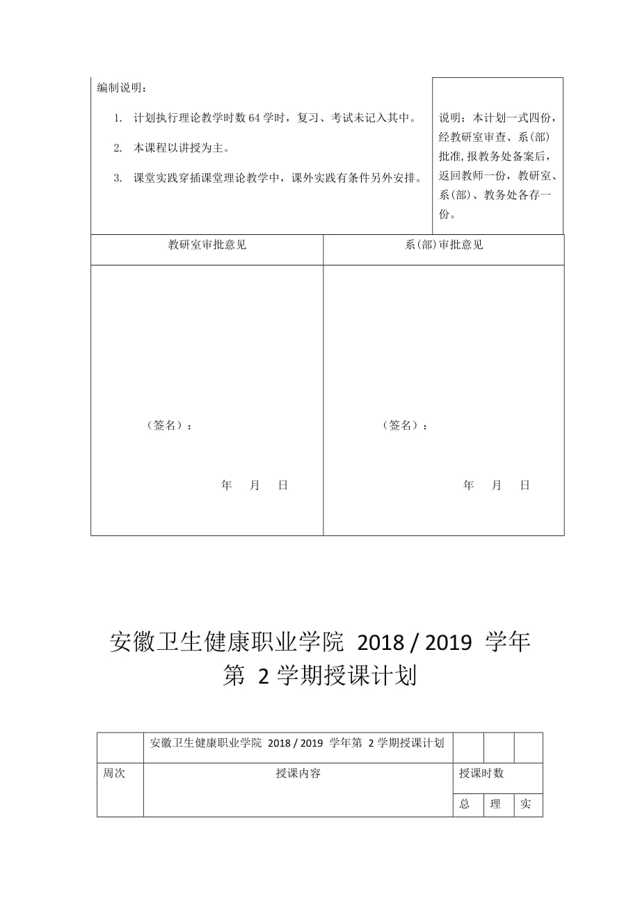 2018版毛概教学计划-_第3页