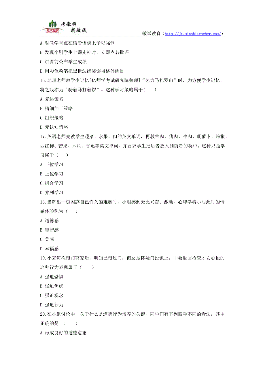 2017下半年教师资格证《教育知识与能力》真题(中学)及标准答案_第4页