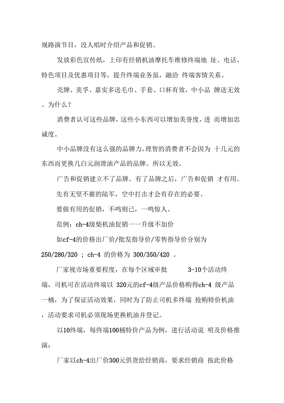 202X年汽车用润滑油小品牌竞争的策划方案_第3页