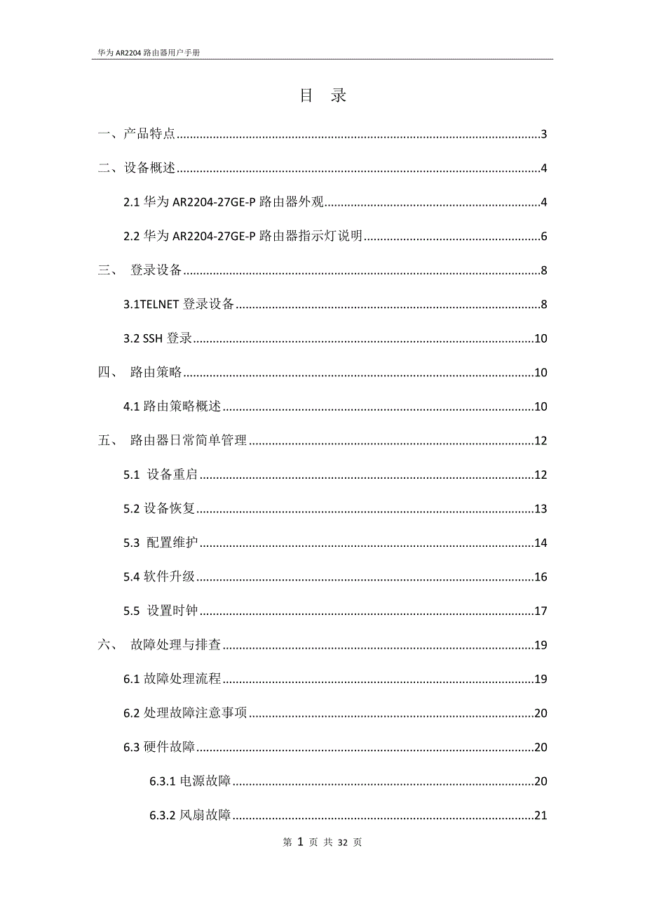 AR2204用户手册-_第3页