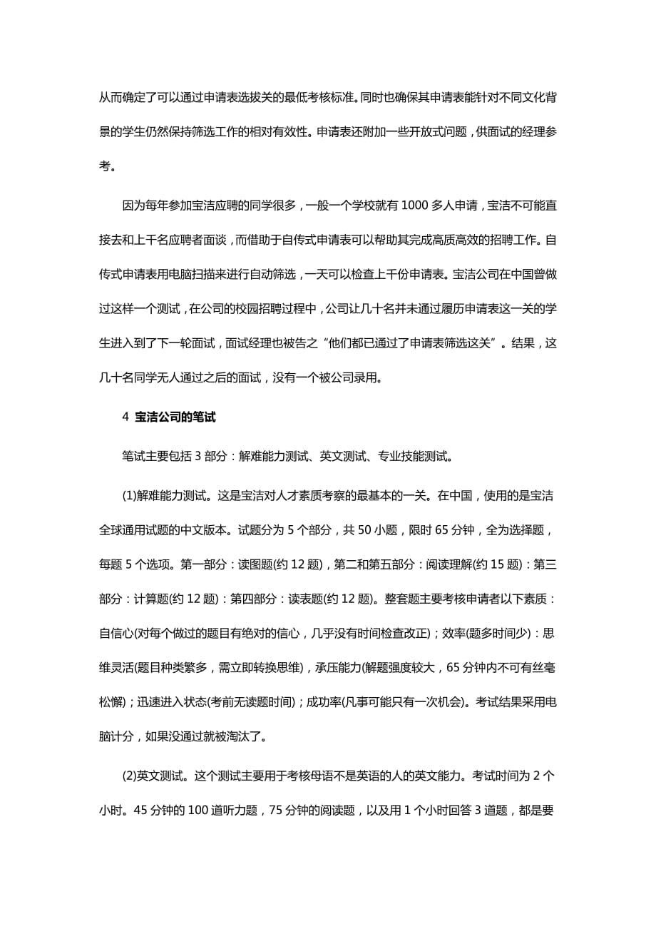 宝洁公司的校园招聘方案_第2页