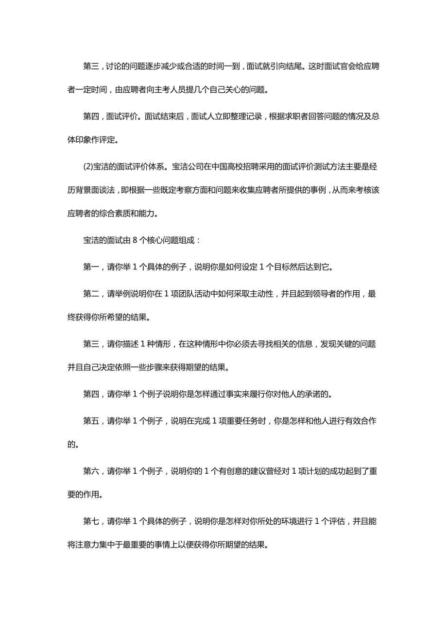 宝洁公司的校园招聘方案_第4页