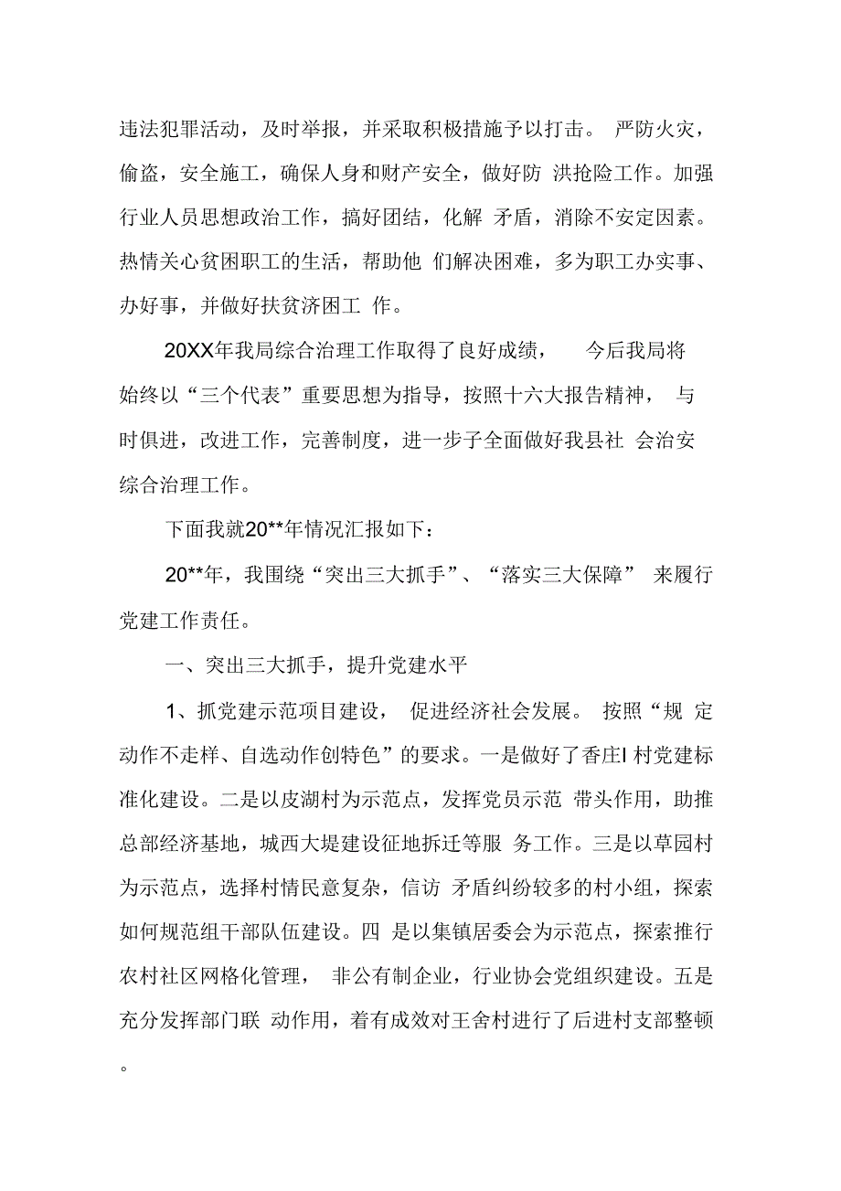 202X年财政局监察股综合治理述职报告范文_第3页