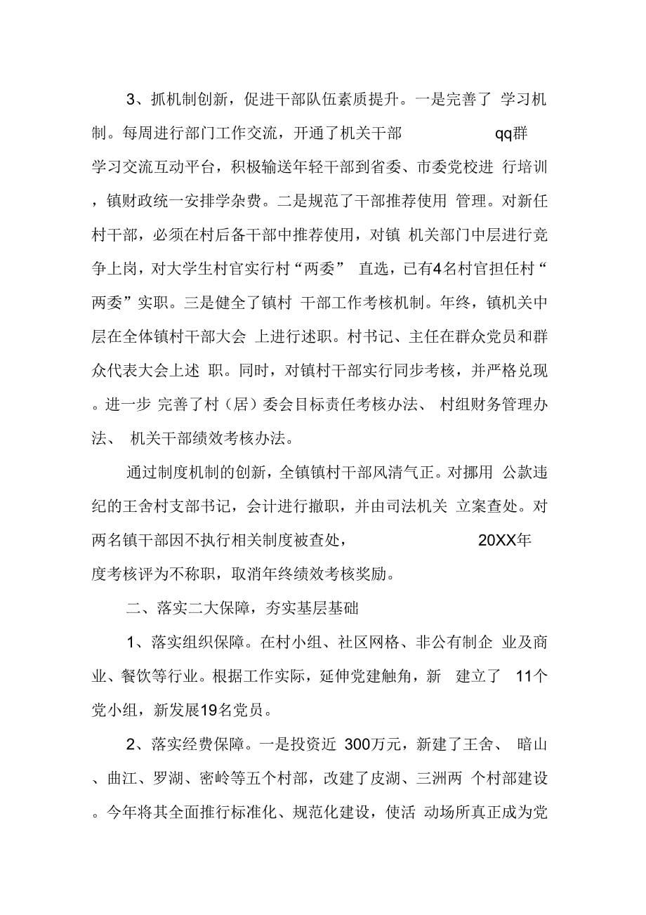 202X年财政局监察股综合治理述职报告范文_第5页