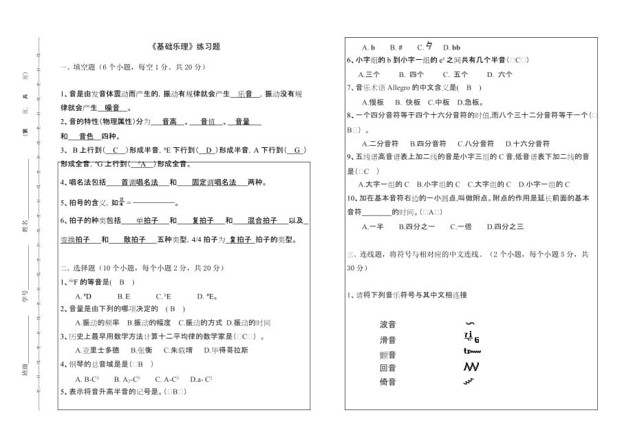 基础乐理练习题答案_第1页