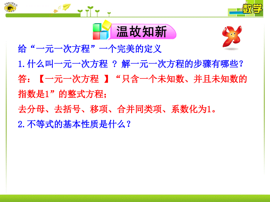 沪科版七年级下册数学：一元一次不等式及其解法课件_第4页