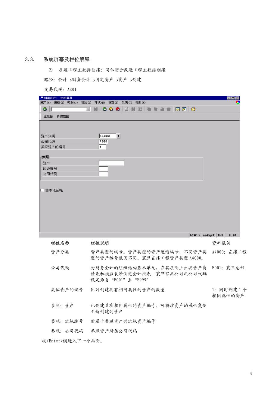 在建工程结算流程_第4页