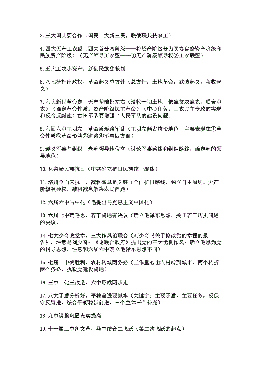 1382编号中国近代史纲要考点整理+答题技巧+高频考点_第2页