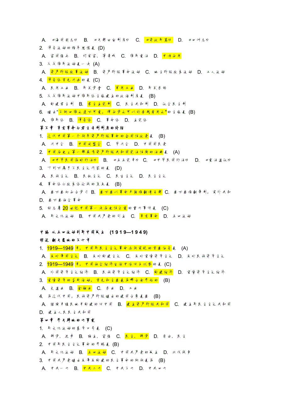 1382编号中国近代史纲要考点整理+答题技巧+高频考点_第4页