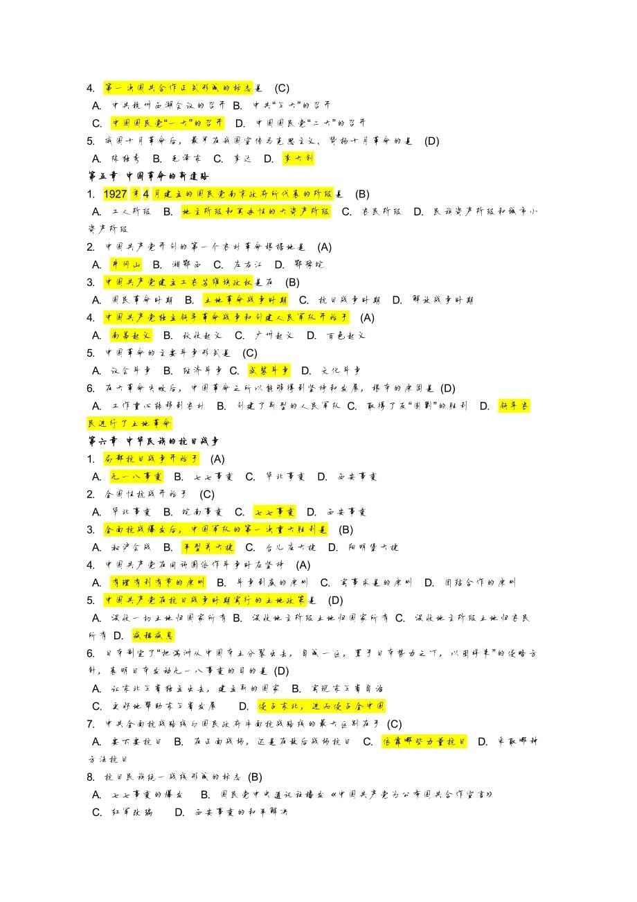 1382编号中国近代史纲要考点整理+答题技巧+高频考点_第5页