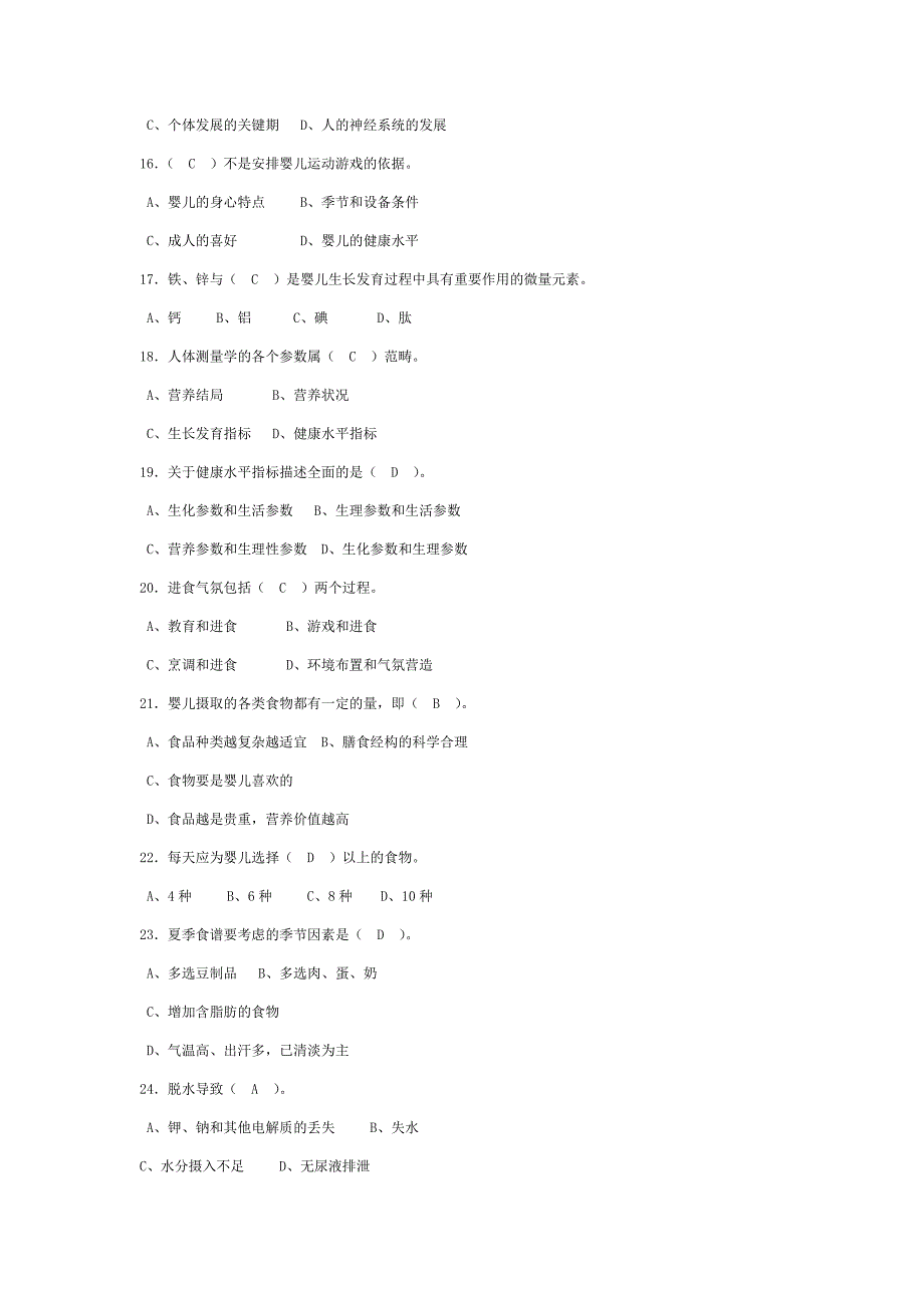 高级育婴师试题2(含答案)-_第3页