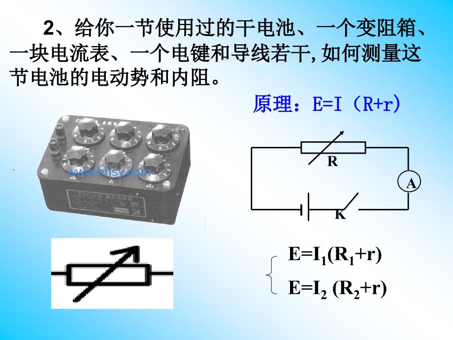 测定电池的电动势和内阻(公开课)-_第4页