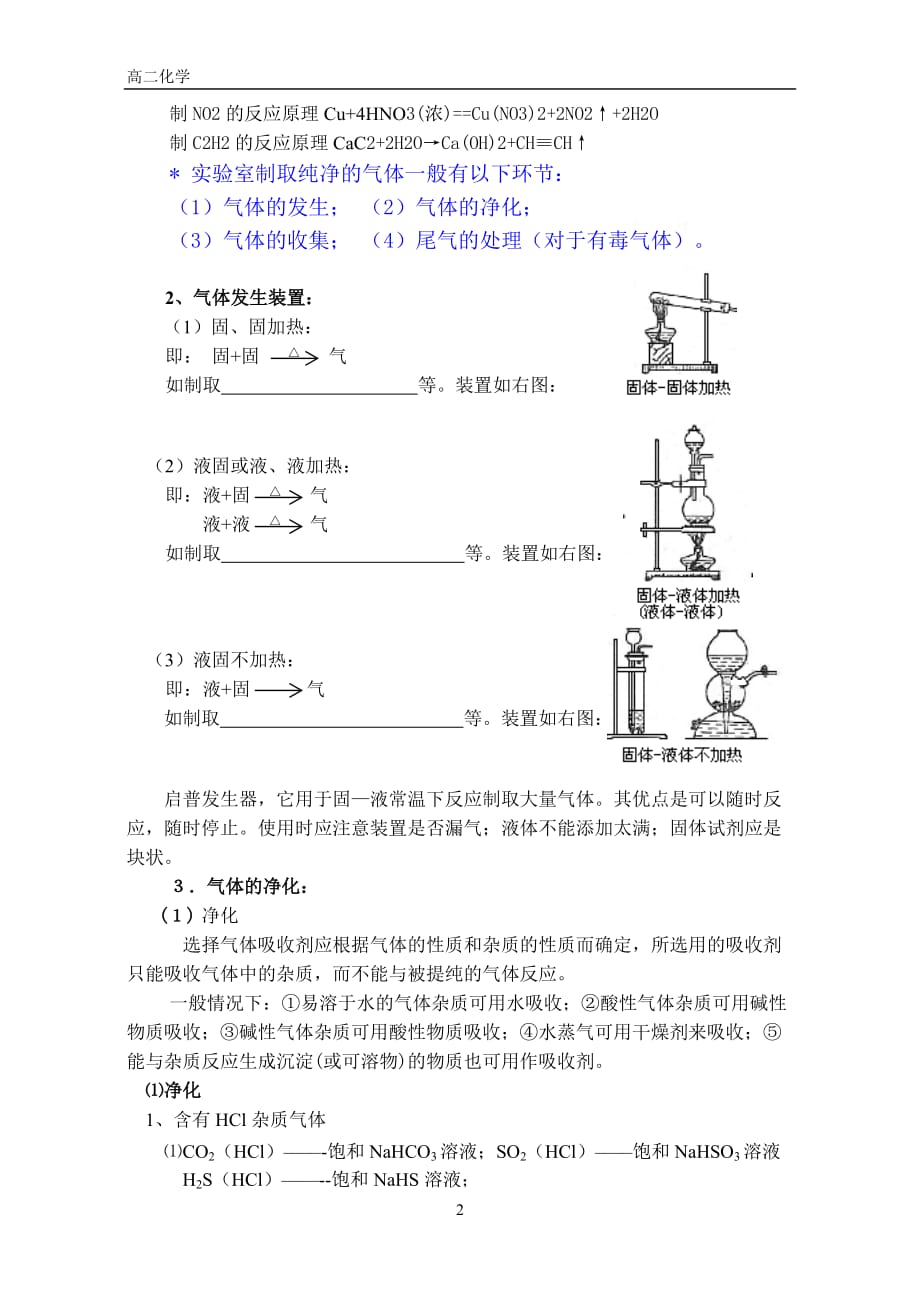 高中化学实验室制气体-_第2页