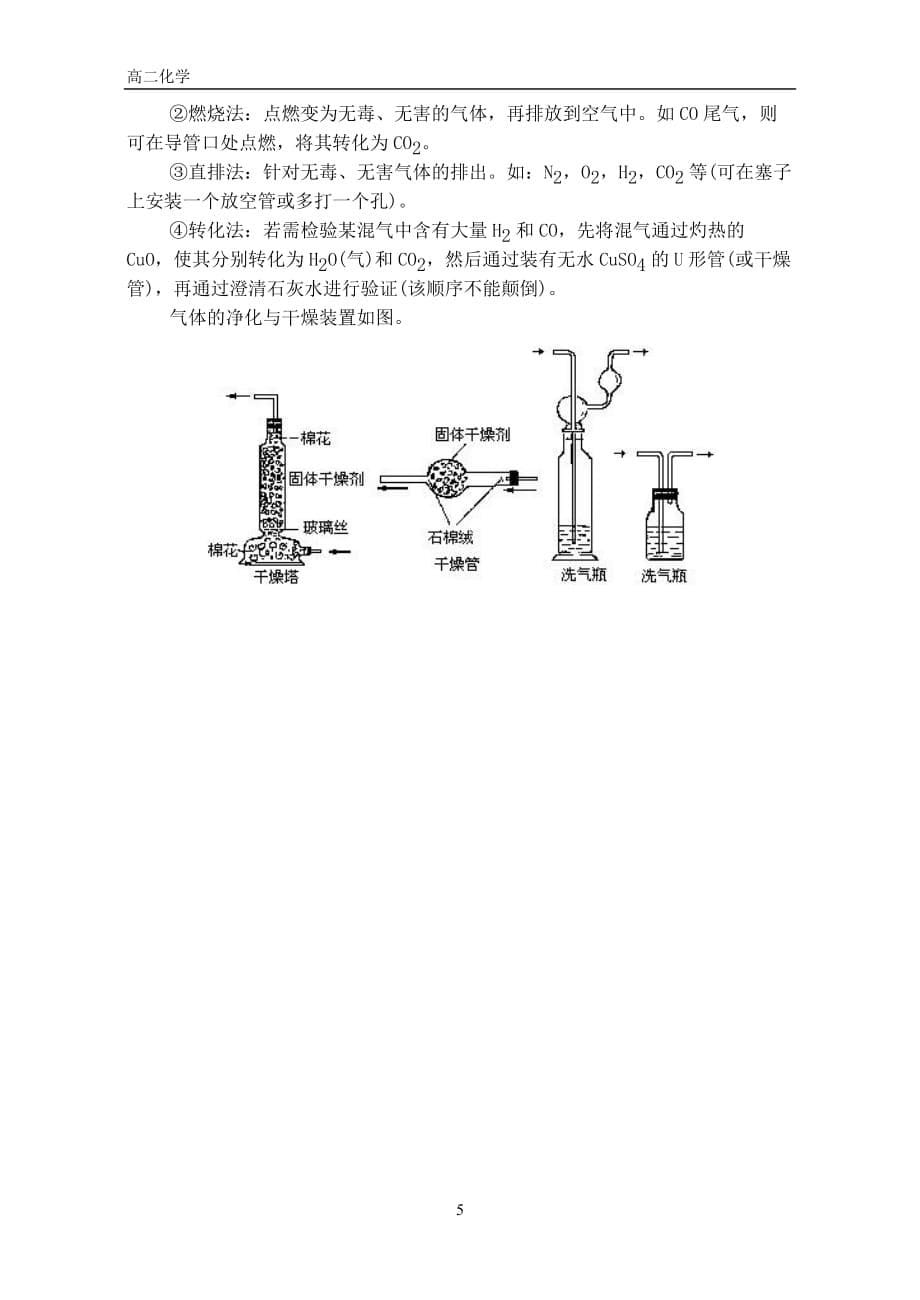 高中化学实验室制气体-_第5页
