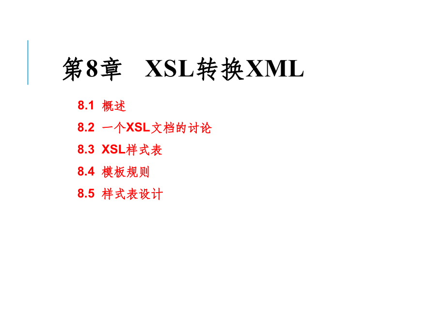 Ajax与三层架构-08章XSL转换XML_第2页