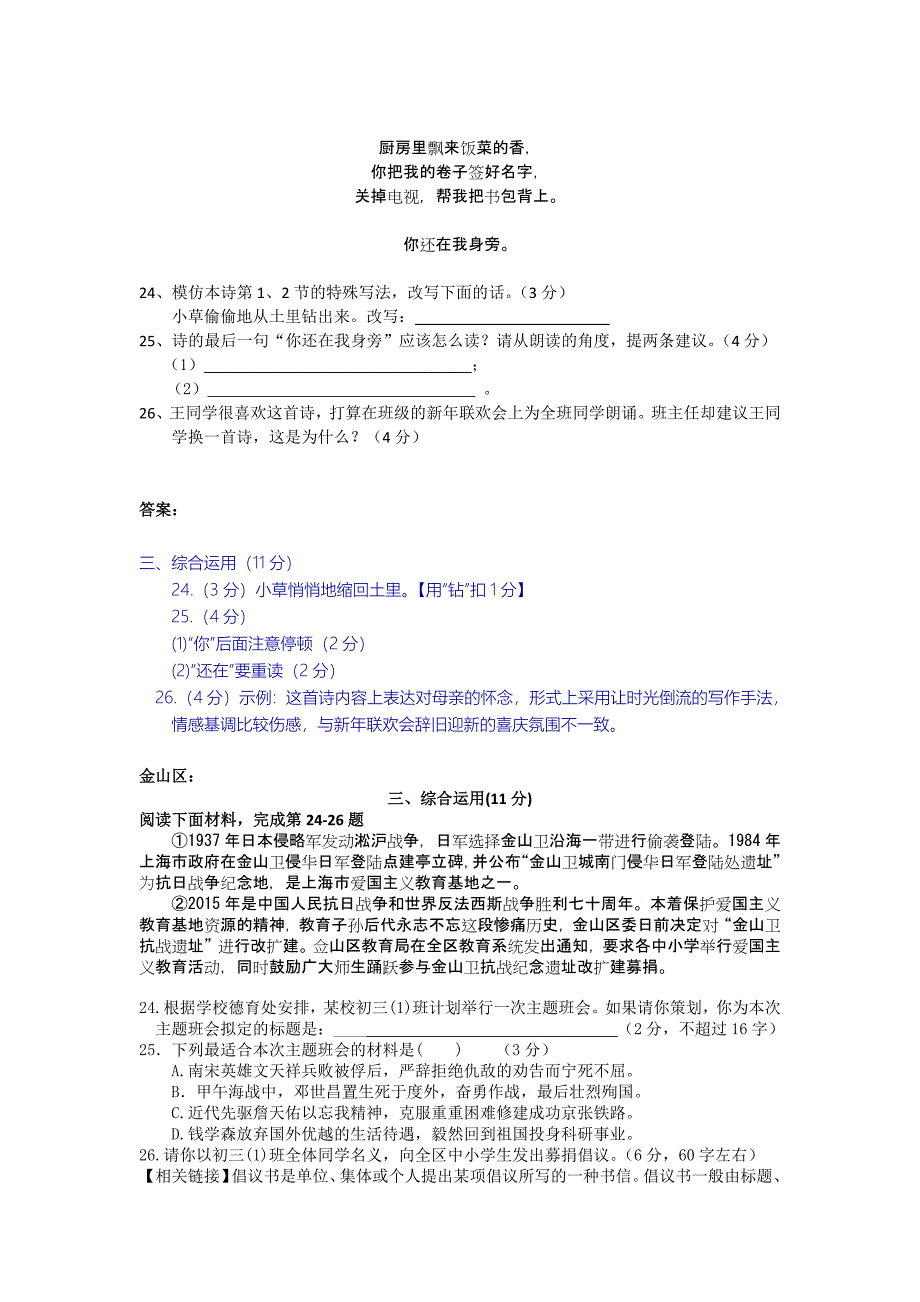 2015年上海中考语文一模综合运用汇总(含标准答案)_第2页