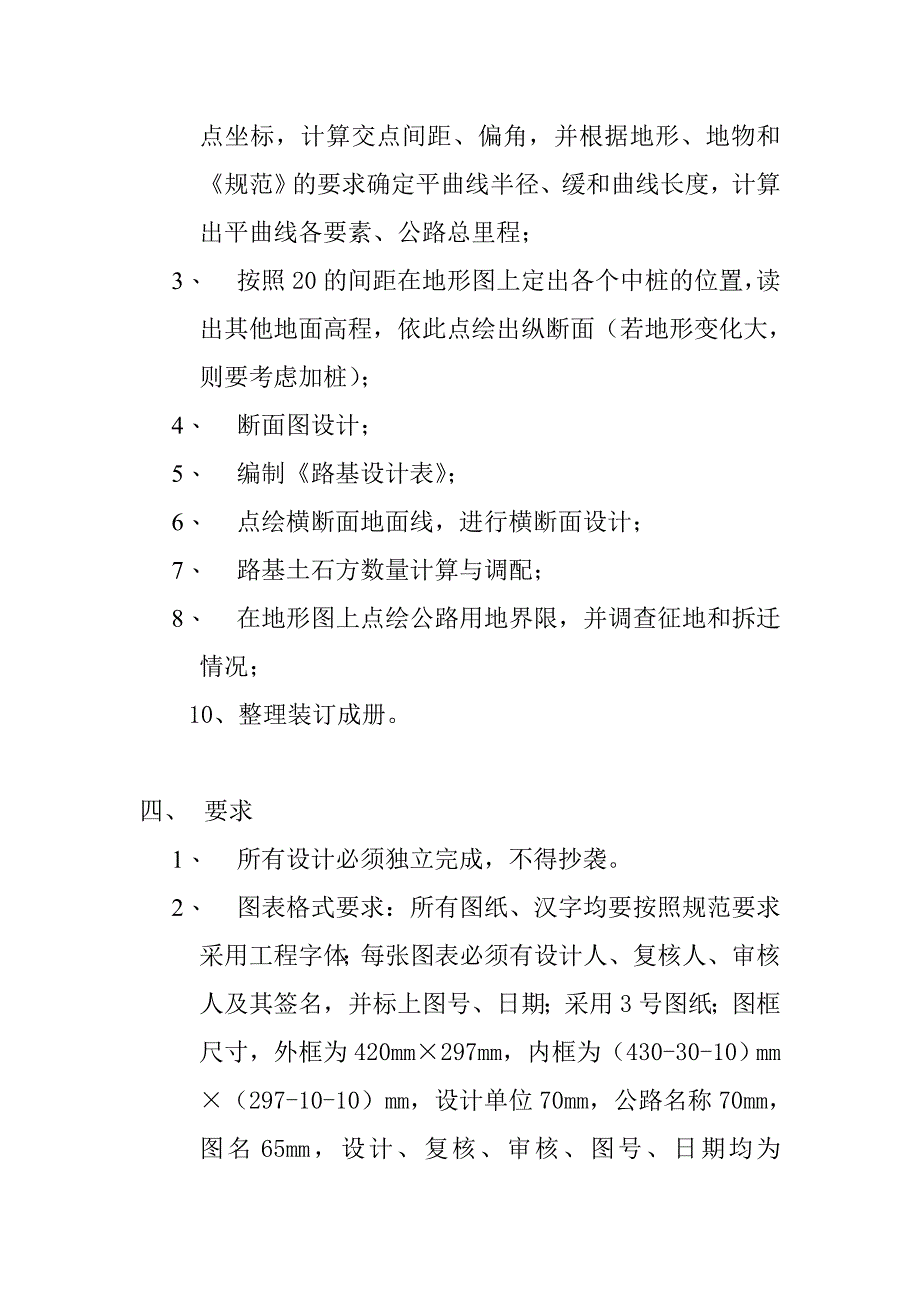 道路勘测设计课程设计-_第2页