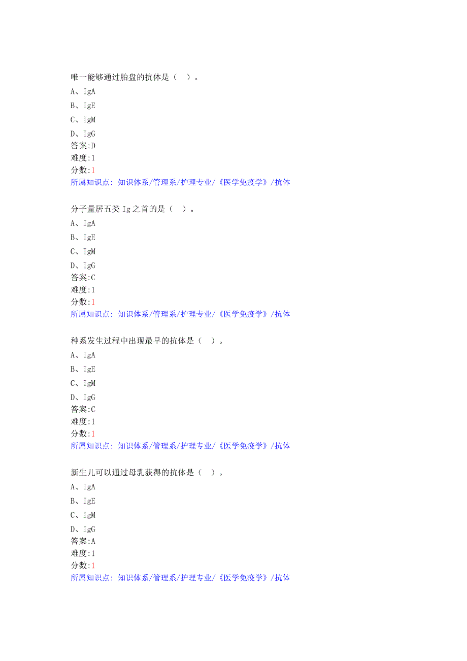 医学免疫学系统试题库-最新[学习]_第4页