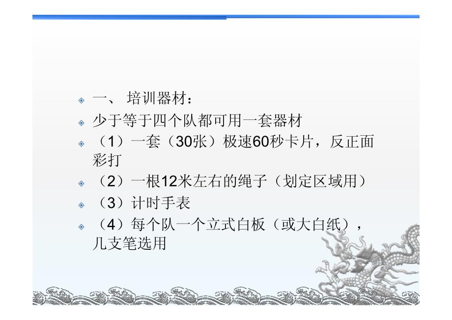 拓展训练团队游戏规则及注意事项_第4页