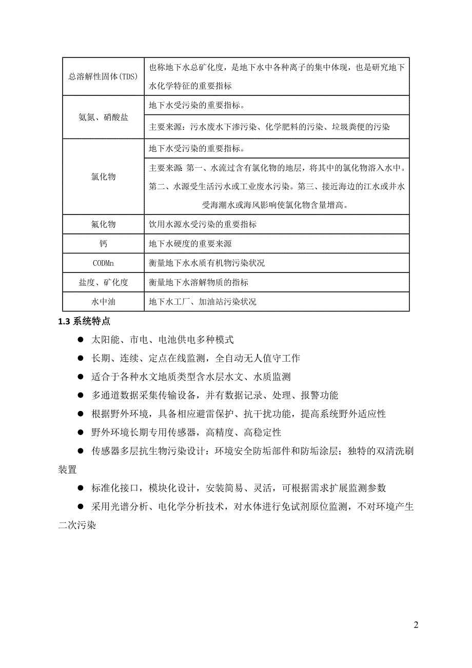 地下水水质在线自动监测系统-_第3页