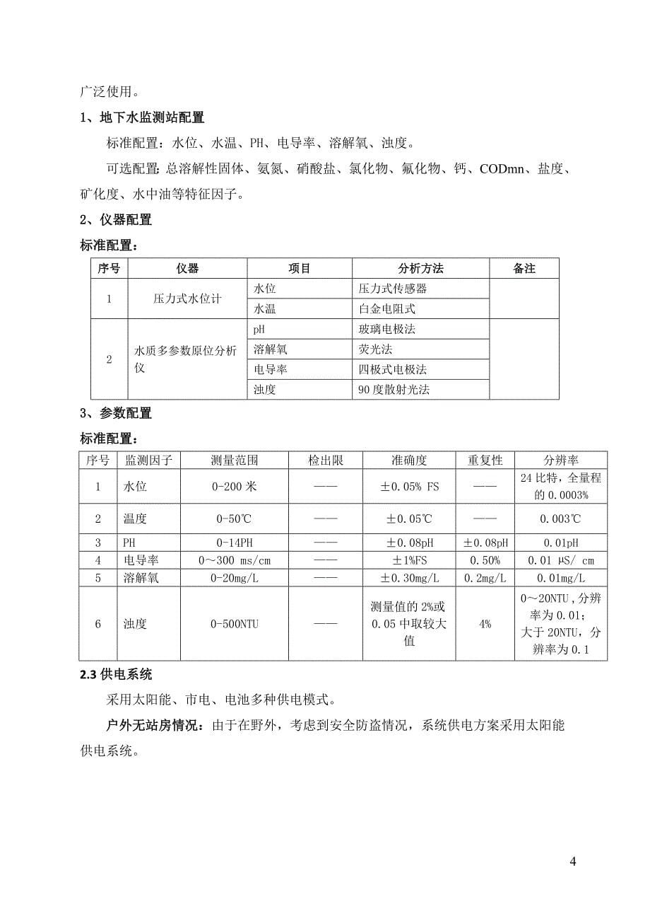 地下水水质在线自动监测系统-_第5页