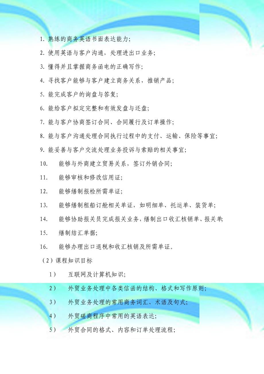 《函电与单证》课程整体教育教学设计及单元教育教学设计_第4页